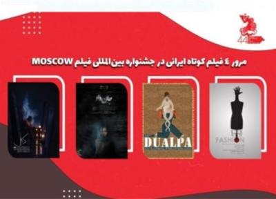 سینمای کوتاه ایران با 4 فیلم از انجمن سینمای جوانان مرور می گردد